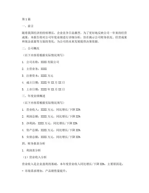 年度业绩财务报告分析(3篇)