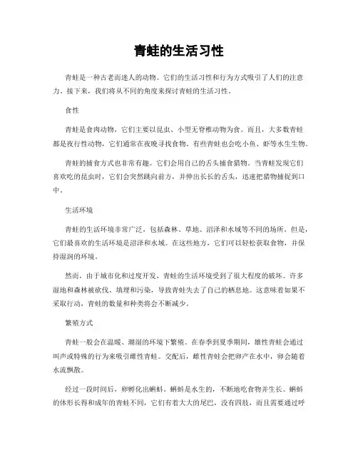 青蛙的生活习性