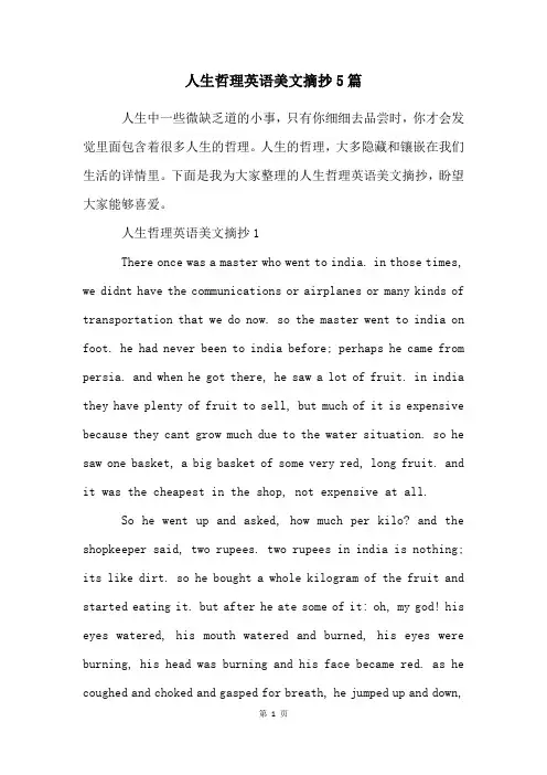 人生哲理英语美文摘抄5篇