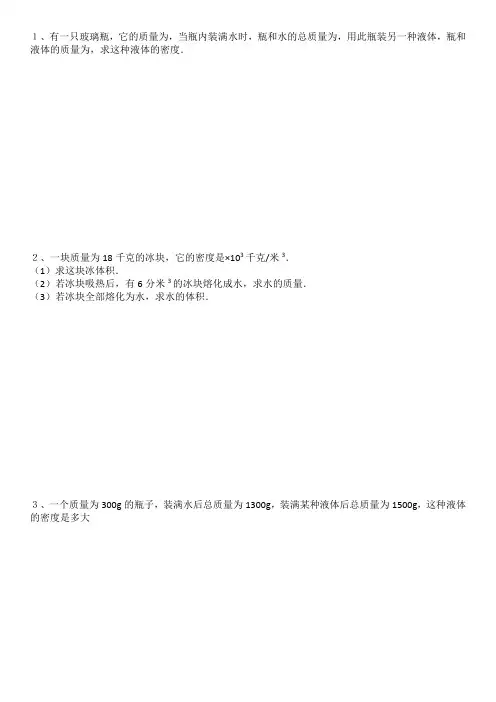 七年级科学之密度部分计算题专项训练及答案