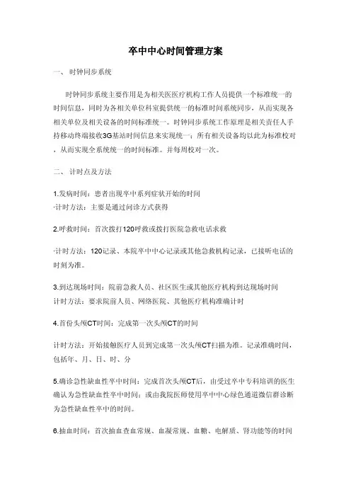1.09时钟统一方案及管理