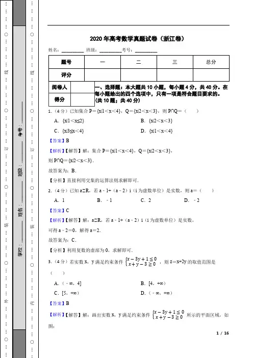 2020年高考数学真题试卷(浙江卷)