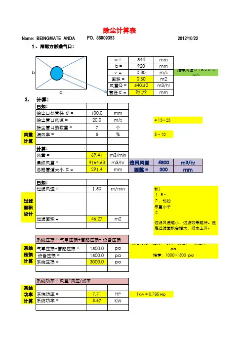 除尘器计算公式