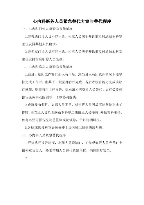 人员替代方案流程