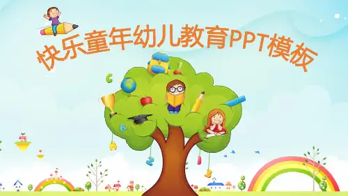 卡通可爱风PPT模板 (34)