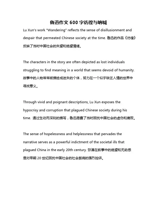 鲁迅作文600字彷徨与呐喊