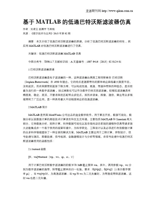基于MATLAB的低通巴特沃斯滤波器仿真