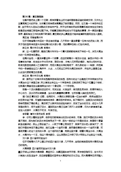 央视纪录片《中国通史》解说词 第06集夏王朝觅踪