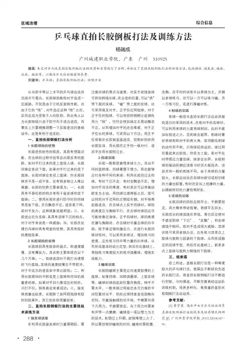 乒乓球直拍长胶倒板打法及训练方法