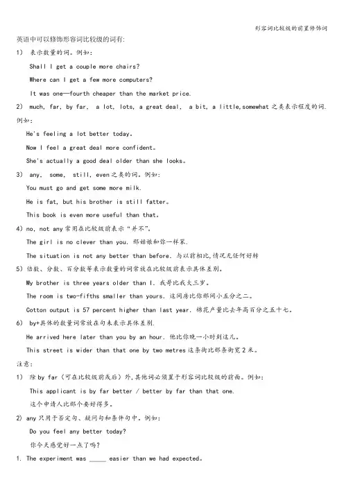 形容词比较级的前置修饰词