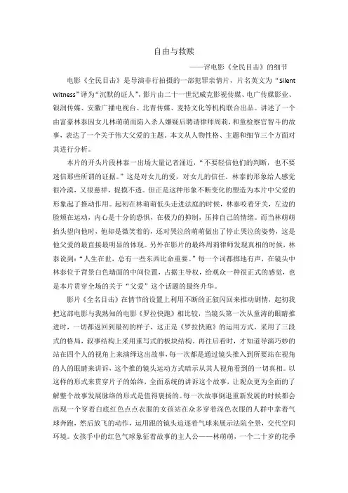 自由与救赎——《全民目击》影评.doc
