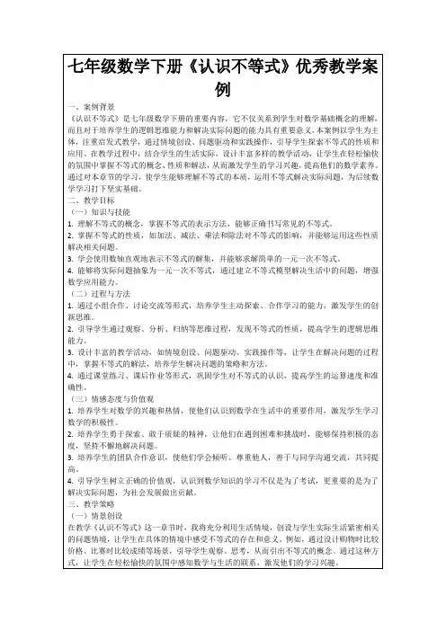 七年级数学下册《认识不等式》优秀教学案例