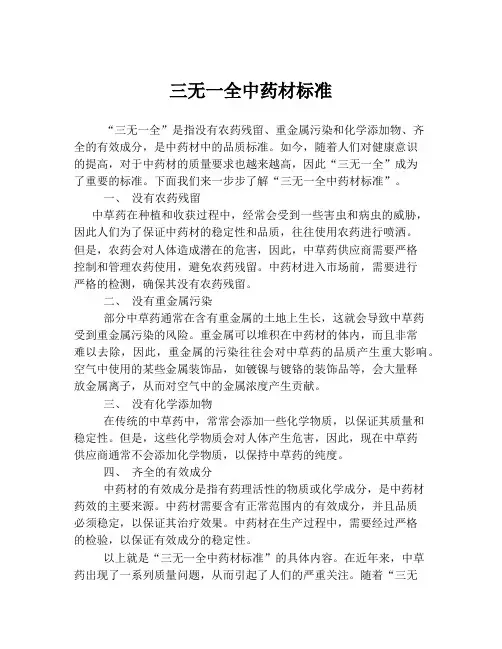 三无一全中药材标准