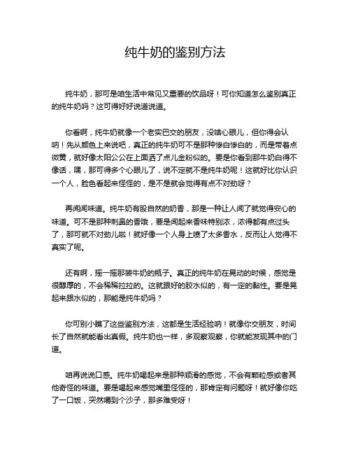 纯牛奶的鉴别方法