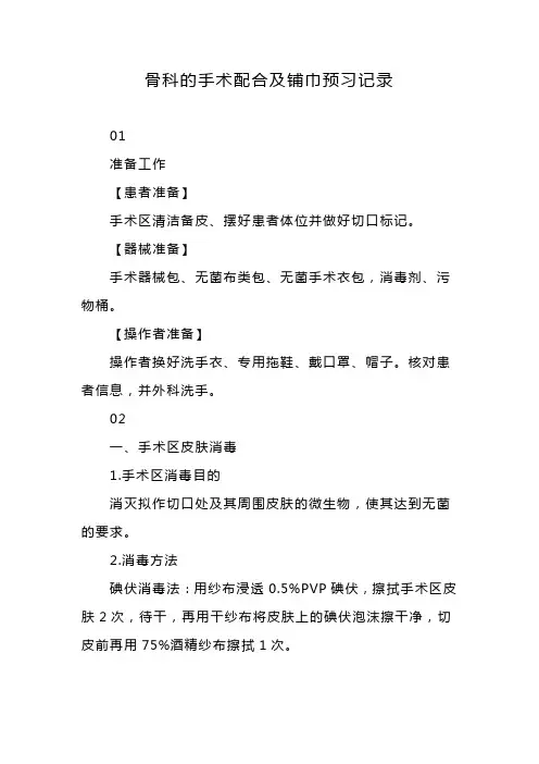 骨科的手术配合及铺巾预习记录