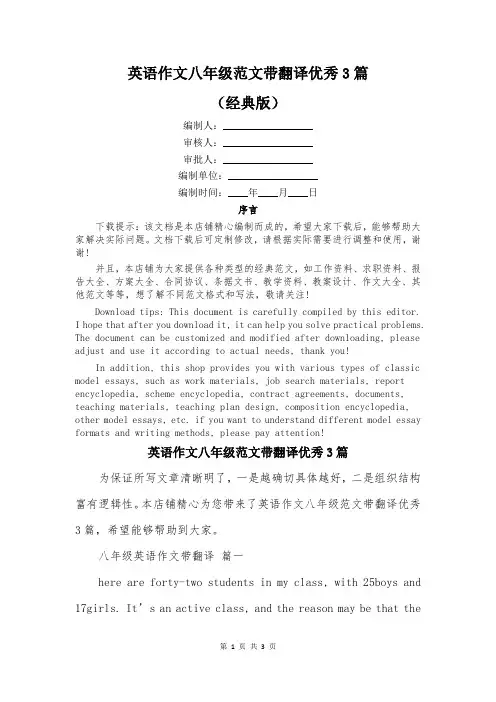 英语作文八年级范文带翻译优秀3篇