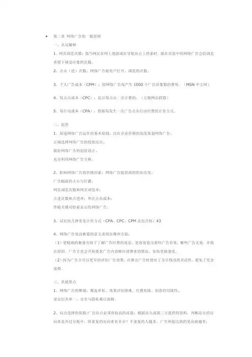 第二章 网络广告的一般原理