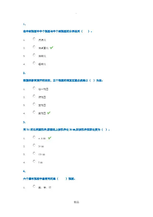 [0918]《工程制图Ⅲ》答案