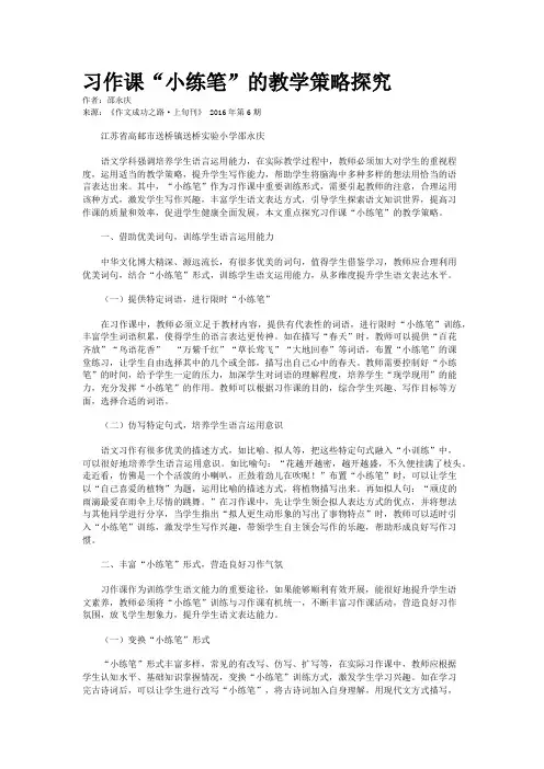 习作课“小练笔”的教学策略探究