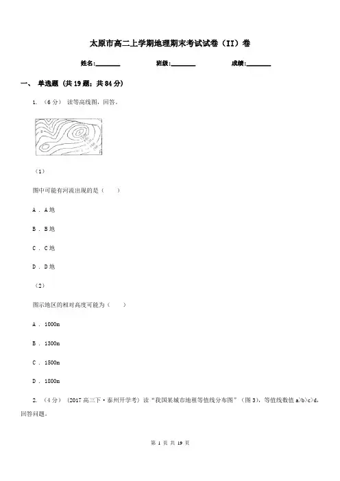 太原市高二上学期地理期末考试试卷(II)卷(考试)