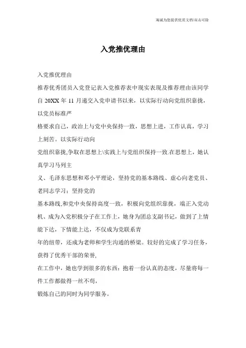 入党推优理由