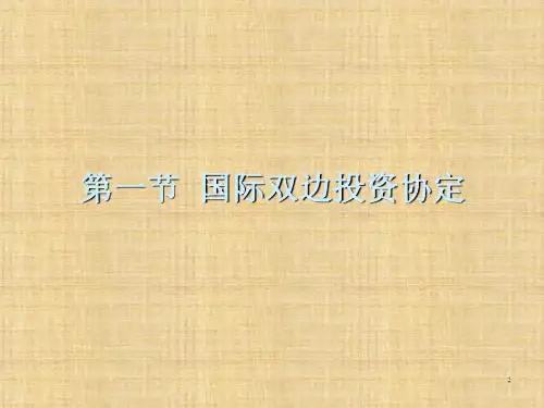 第十四章  国际多边投资协定 《国际投资》 ppt课件