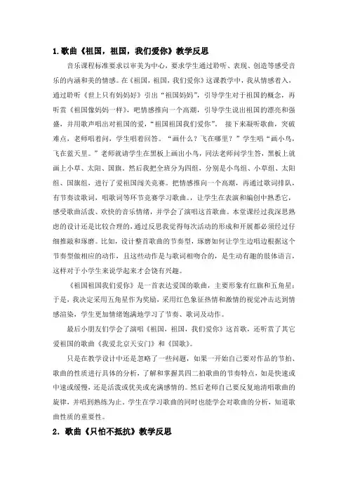 人音版三年级下册音乐教学反思