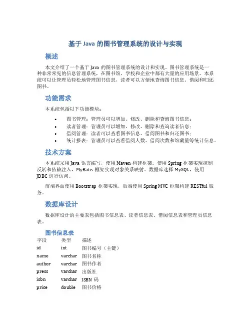 基于Java的图书管理系统的设计与实现