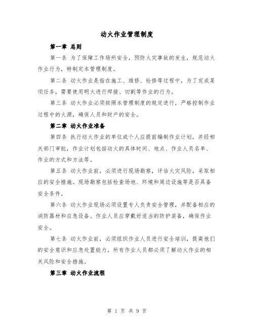 动火作业管理制度(3篇)