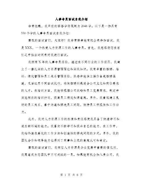 人事专员面试自我介绍(4篇)