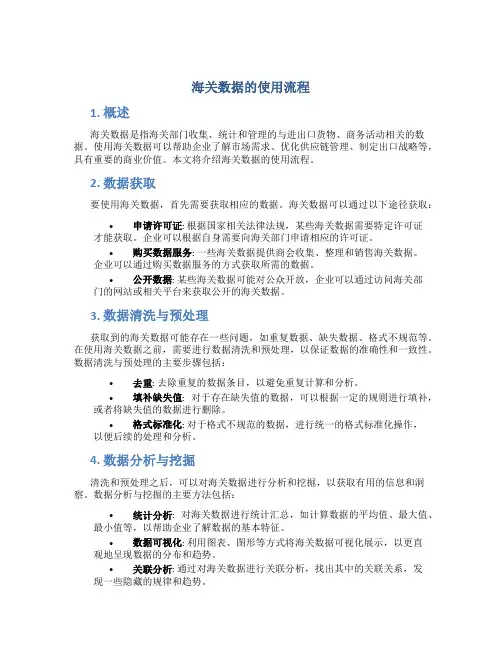 海关数据的使用流程