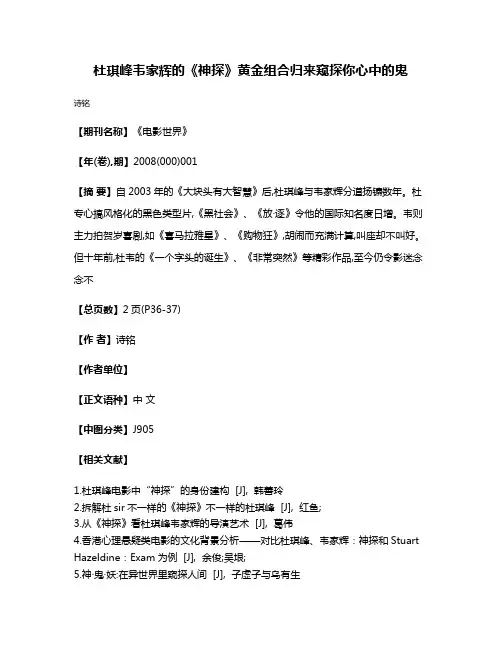 杜琪峰韦家辉的《神探》  黄金组合归来  窥探你心中的鬼