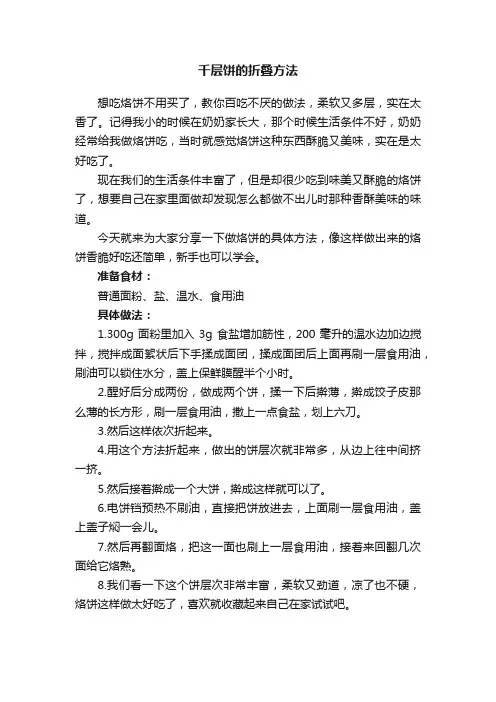 千层饼的折叠方法