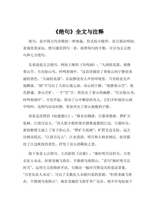 《绝句》全文与注释