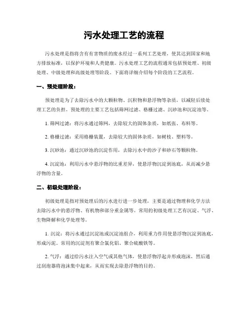 污水处理工艺的流程