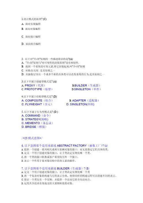 设计模式的题库【精选】