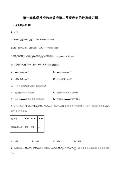 高中化学教师资格证笔试练题：第一章第二节 反应热的计算