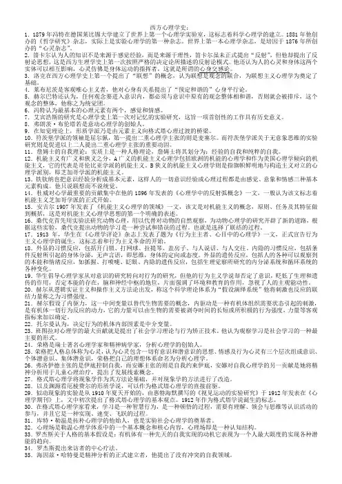 西方心理学史复习
