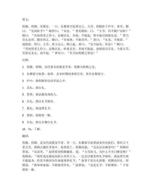 程门立雪文言文注释翻译