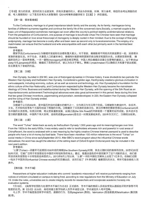 2018考博英语翻译练习【五篇】