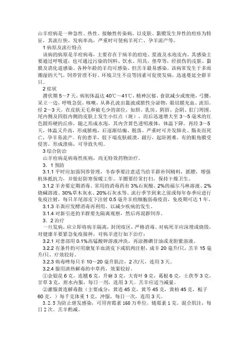 山羊痘病