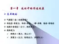 化工原理-第1章