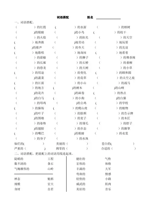 小学四年级语文词语搭配专项练习题目