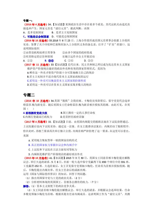 (完整版)浙江省高中政治选修3选考真题