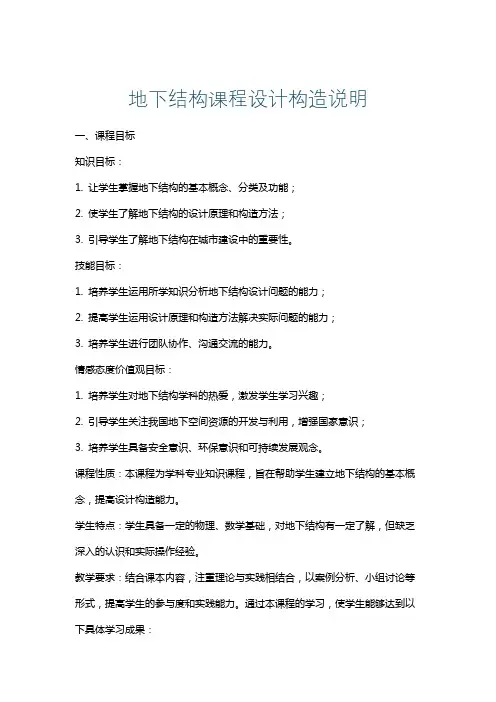 地下结构课程设计构造说明