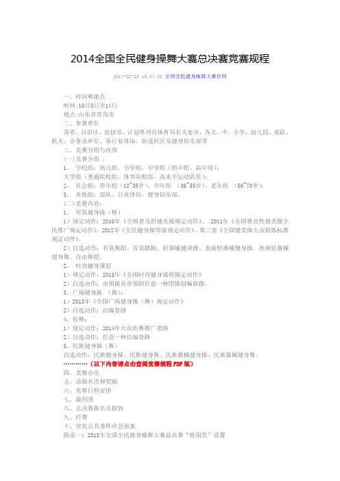 全国赛