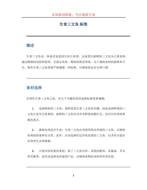 生食三文鱼 标准
