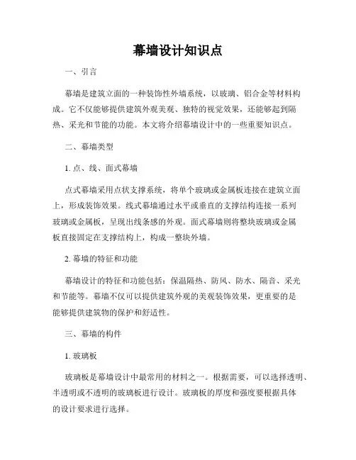 幕墙设计知识点