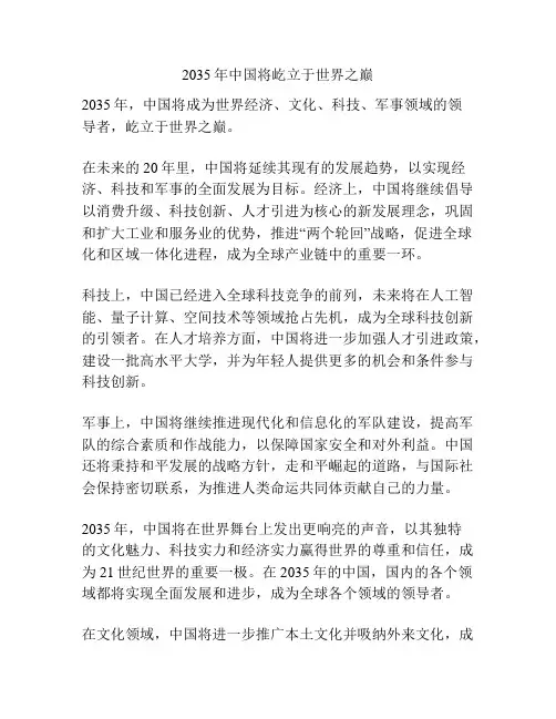 2035年中国将屹立于世界之巅