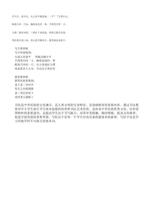握笔姿势儿歌